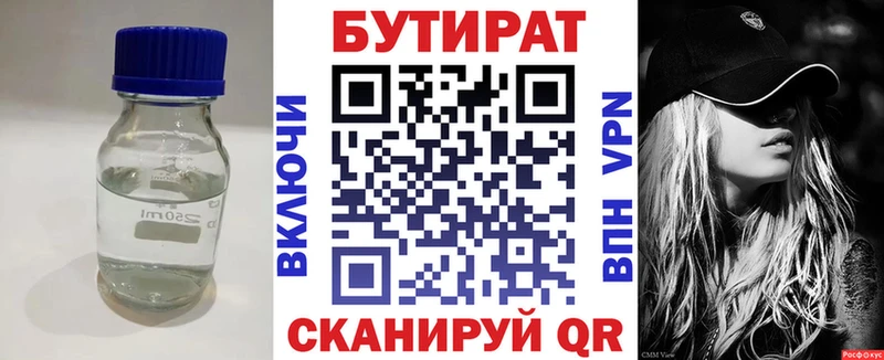 БУТИРАТ Butirat  Шимановск 